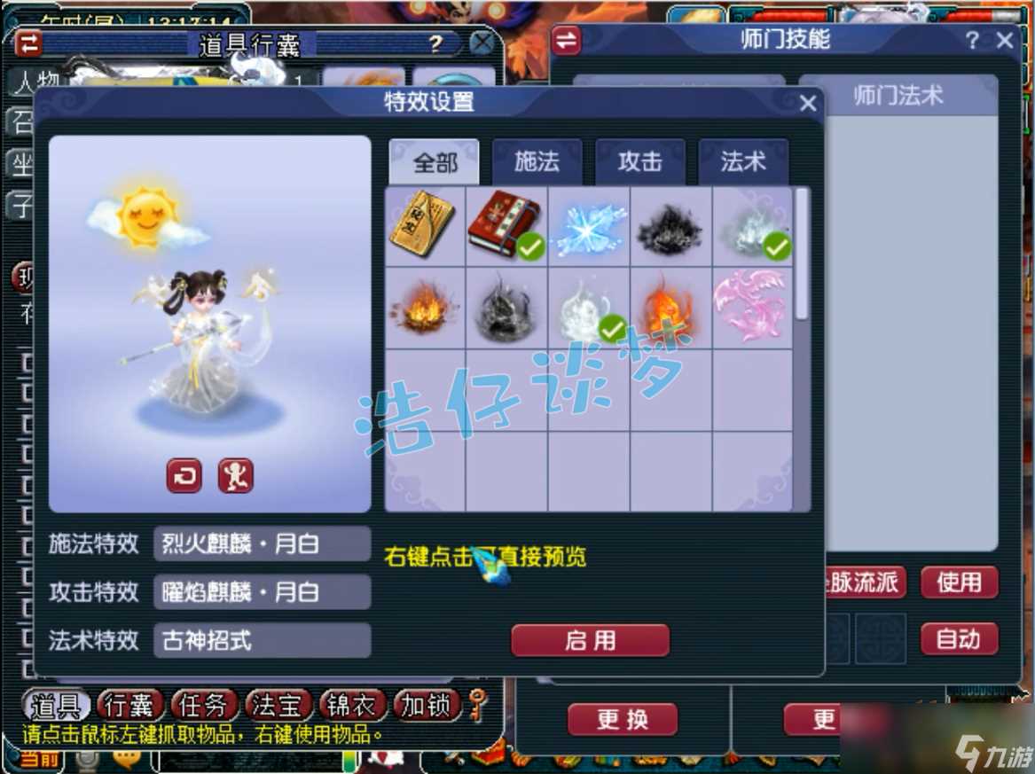 梦幻西游59九黎城带什么套装