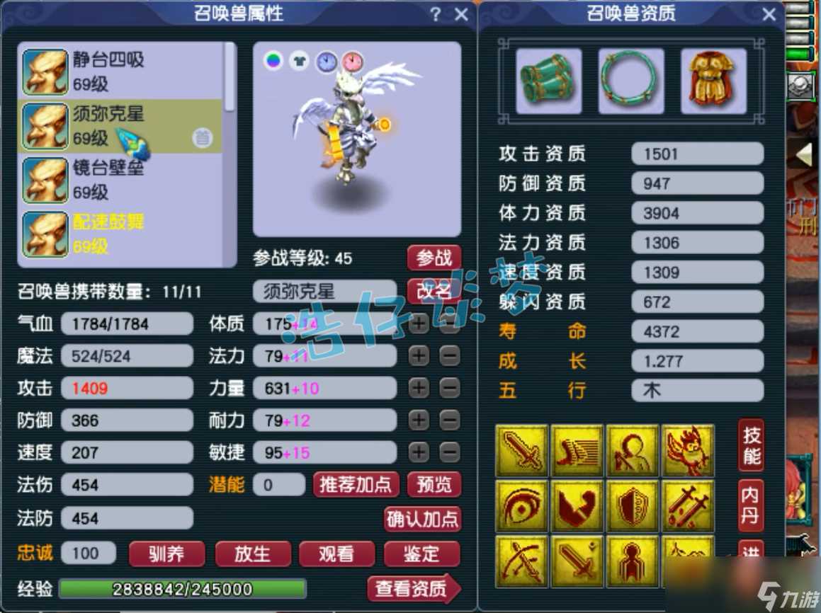 梦幻西游59九黎城带什么套装