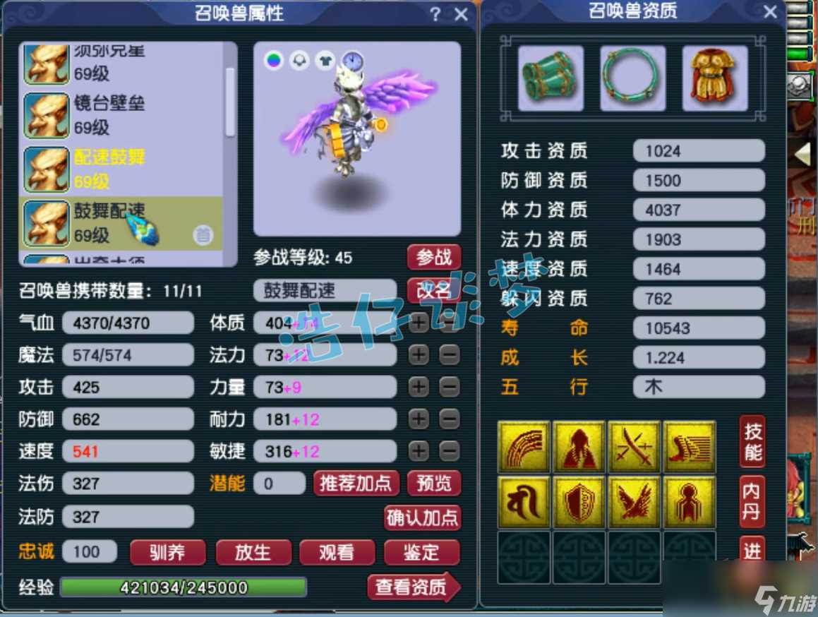 梦幻西游59九黎城带什么套装