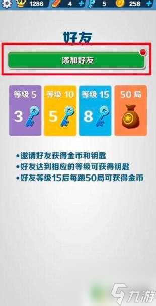 地铁逃生怎么加人好友 地铁跑酷好友添加教程