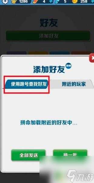 地铁逃生怎么加人好友 地铁跑酷好友添加教程