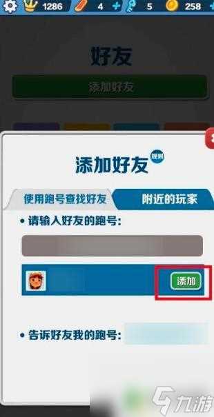 地铁逃生怎么加人好友 地铁跑酷好友添加教程