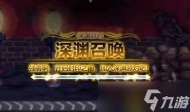 dnf手游深渊怎么许愿 dnf手游深渊许愿方法步骤