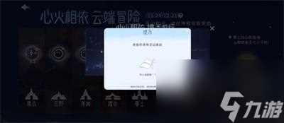 光遇蛋仔派对联动活动怎么玩-联动活动玩法攻略