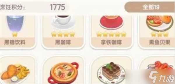 心动小镇游戏新手烹饪方法攻略介绍