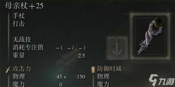 艾尔登法环黄金树幽影法师杖刺流玩法及bd推荐