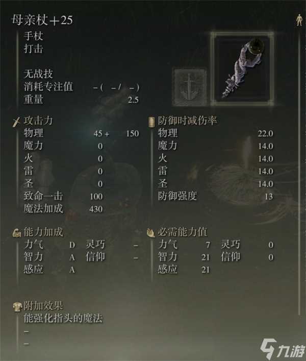 艾尔登法环黄金树幽影法师杖刺流玩法及bd推荐