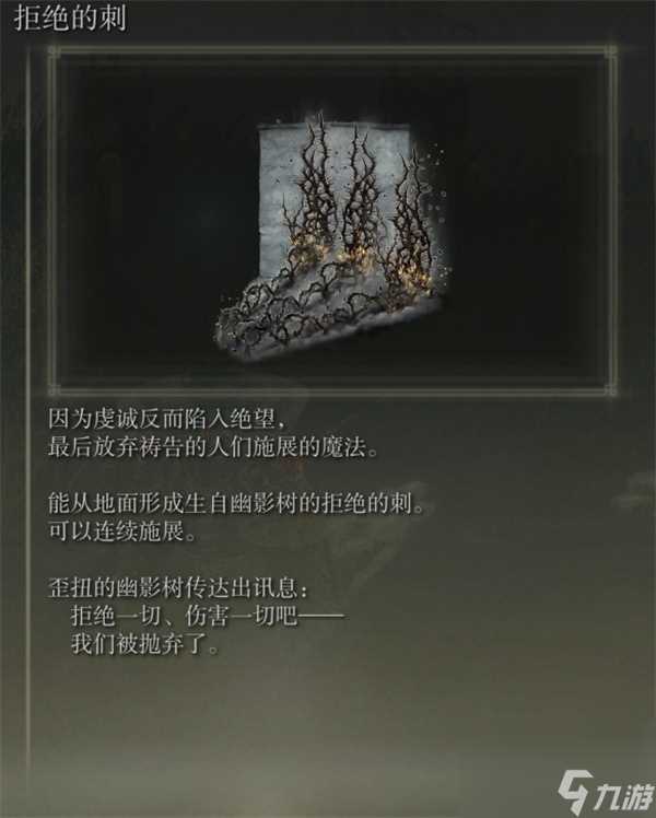 艾尔登法环黄金树幽影法师杖刺流玩法及bd推荐