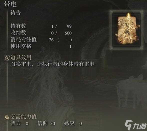 艾尔登法环dlc带电祷告在哪里介绍