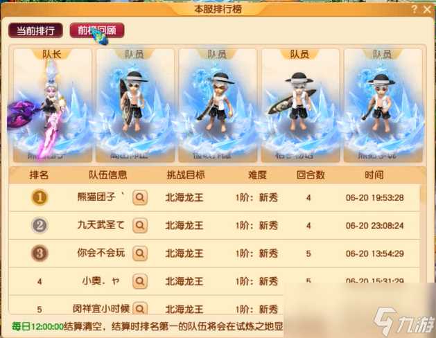 梦幻西游龙虎争吟啸攻略