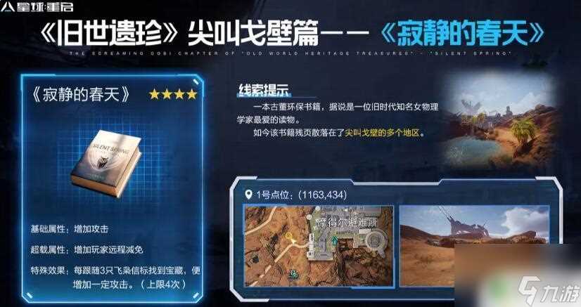 星球重启尖叫戈壁旧事遗珍 星球重启尖叫戈壁旧世遗珍收集地点