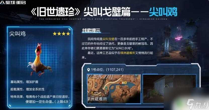 星球重启尖叫戈壁旧事遗珍 星球重启尖叫戈壁旧世遗珍收集地点