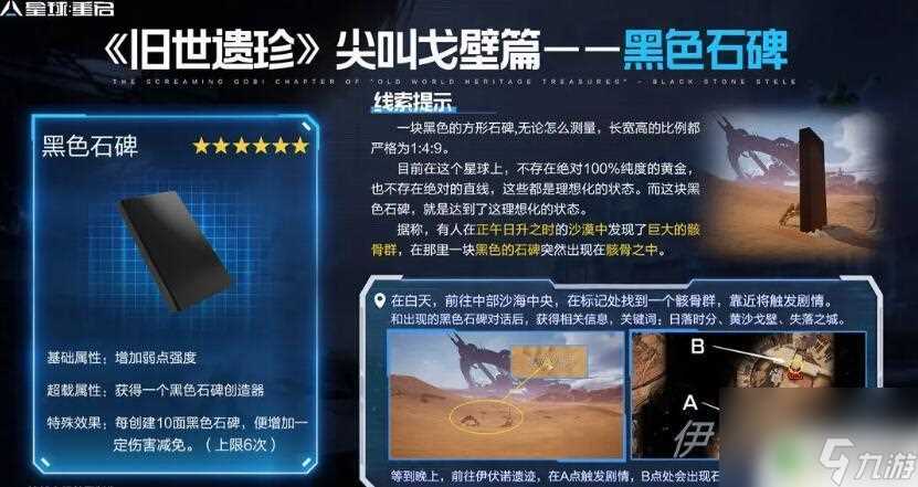 星球重启尖叫戈壁旧事遗珍 星球重启尖叫戈壁旧世遗珍收集地点