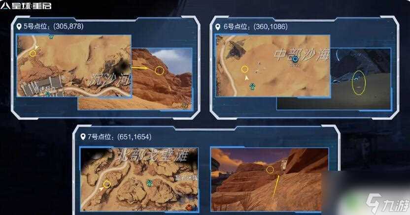 星球重启尖叫戈壁旧事遗珍 星球重启尖叫戈壁旧世遗珍收集地点