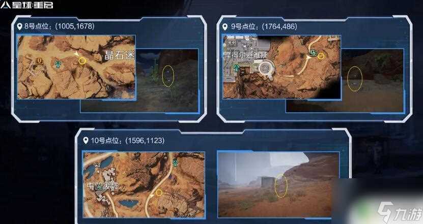 星球重启尖叫戈壁旧事遗珍 星球重启尖叫戈壁旧世遗珍收集地点