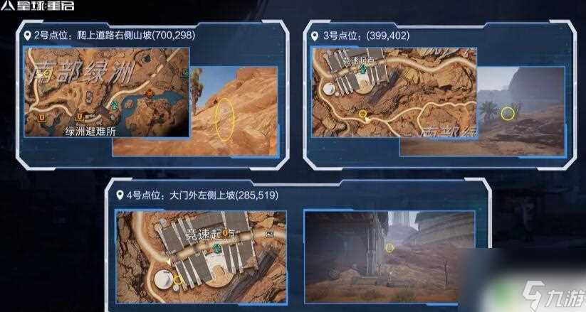 星球重启尖叫戈壁旧事遗珍 星球重启尖叫戈壁旧世遗珍收集地点