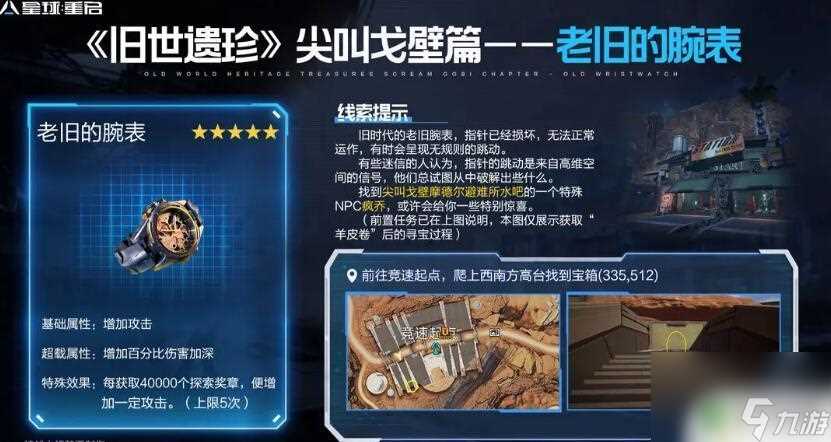 星球重启尖叫戈壁旧事遗珍 星球重启尖叫戈壁旧世遗珍收集地点