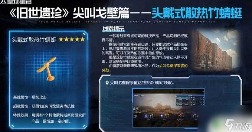 星球重启尖叫戈壁旧事遗珍 星球重启尖叫戈壁旧世遗珍收集地点