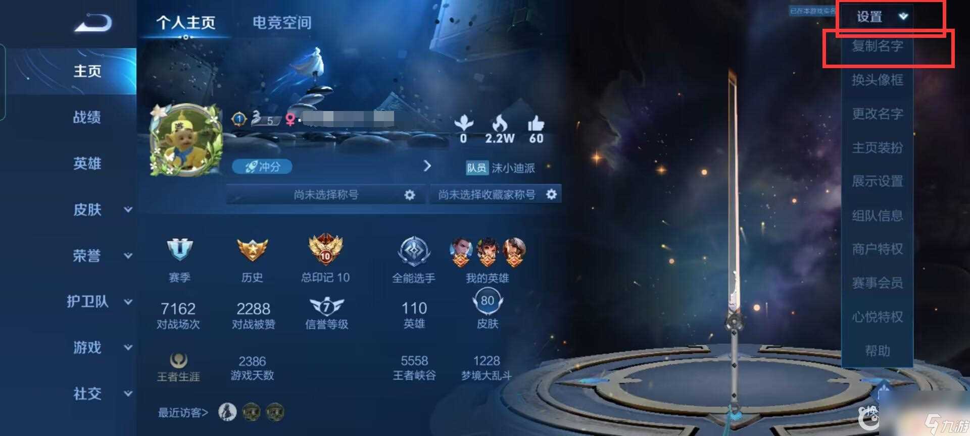 王者荣耀怎么复制自己的id 王者荣耀怎么复制游戏名字