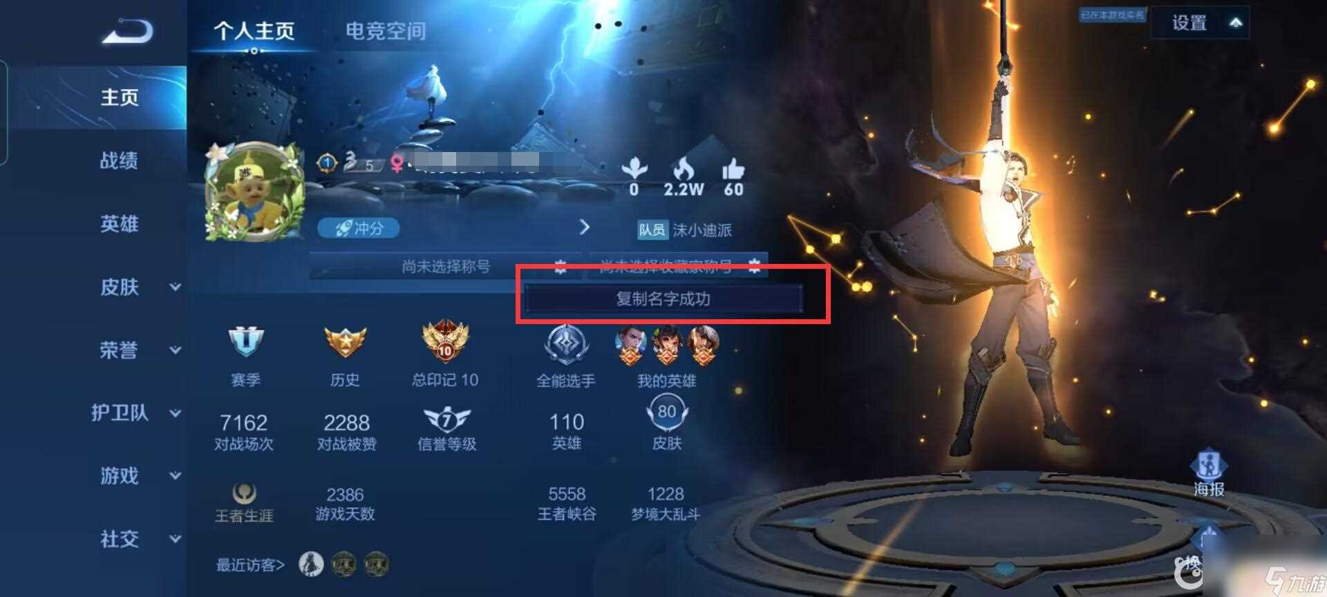 王者荣耀怎么复制自己的id 王者荣耀怎么复制游戏名字