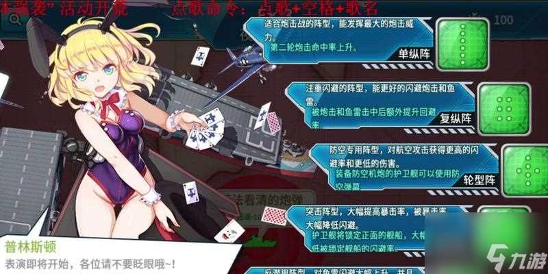 《战舰少女RE3暗夜突袭》攻略指南 掌握突袭策略