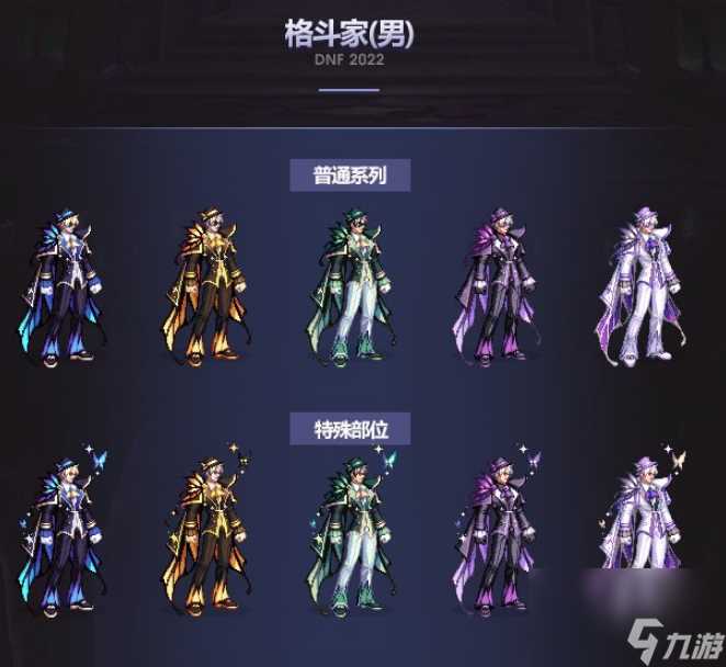 dnf2022新春耕耘金秋时装外观介绍