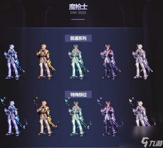 dnf2022新春耕耘金秋时装外观介绍