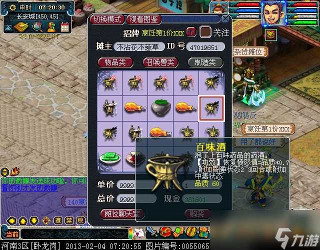 梦幻西游朱紫插旗攻略