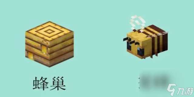 我的世界蜂巢怎么用