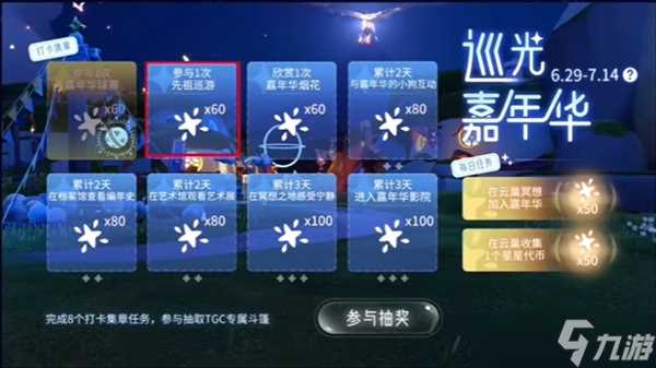 光遇游戏巡光嘉年华活动玩法攻略大全