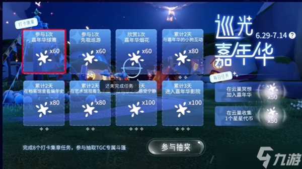 光遇游戏巡光嘉年华活动玩法攻略大全