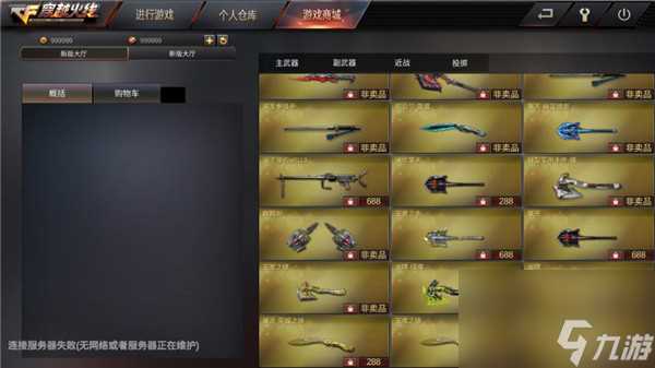 gz穿越火线怎么解锁非卖品 gz穿越火线非卖品怎么获取