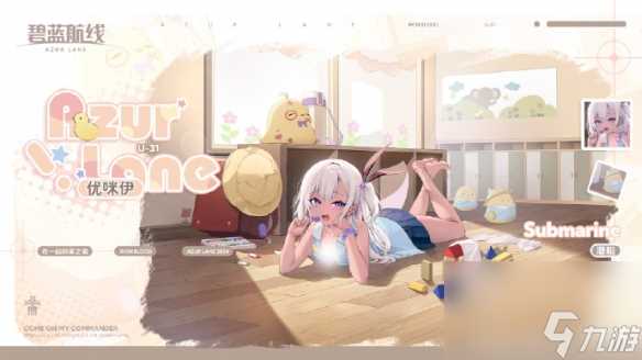 《碧蓝航线》SR潜艇优咪伊图鉴