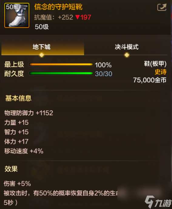 《地下城与勇士起源》信念的守护短靴图鉴