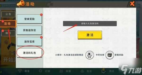 迷你世界激活码2022年最新有效永久可无限重复使用