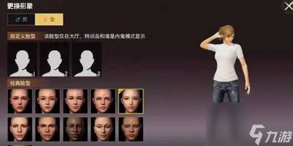 和平精英怎么改人物形象