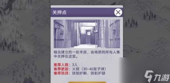 阿瑞斯病毒2关押点要怎么完成