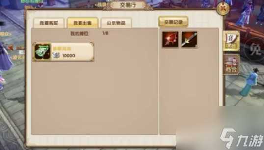 九阴真经手游怎么摆摊 九阴真经手游怎么摆摊 摆摊步骤流程