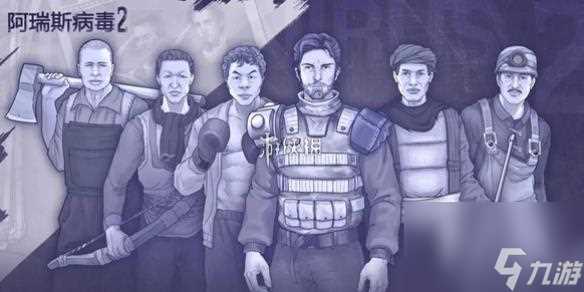 阿瑞斯病毒2手游上线时间
