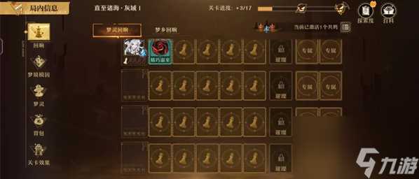 无尽梦回深海之梦阵容搭配攻略