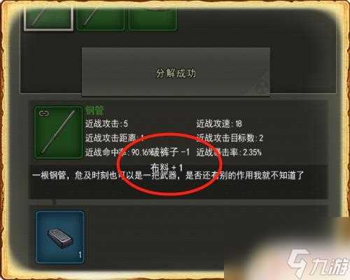 重建家园怎么分解装备 重建家园中装备分解指南