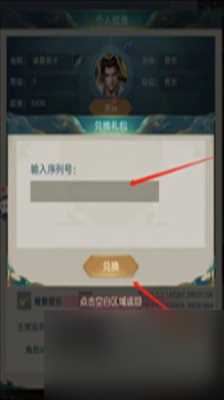 山海经异兽录兑换码2024是多少 山海经异兽录兑换码2024推荐