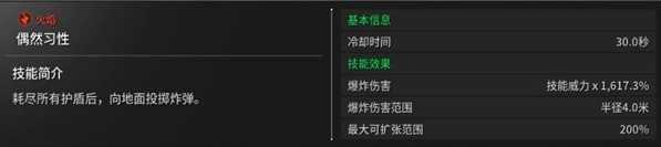 第一后裔埃西莫技能 五维属性介绍
