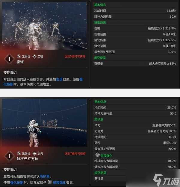 第一后裔终极阿贾克斯技能 五维属性介绍