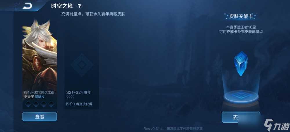 《王者荣耀》四王者限定皮肤-时空之境任务介绍