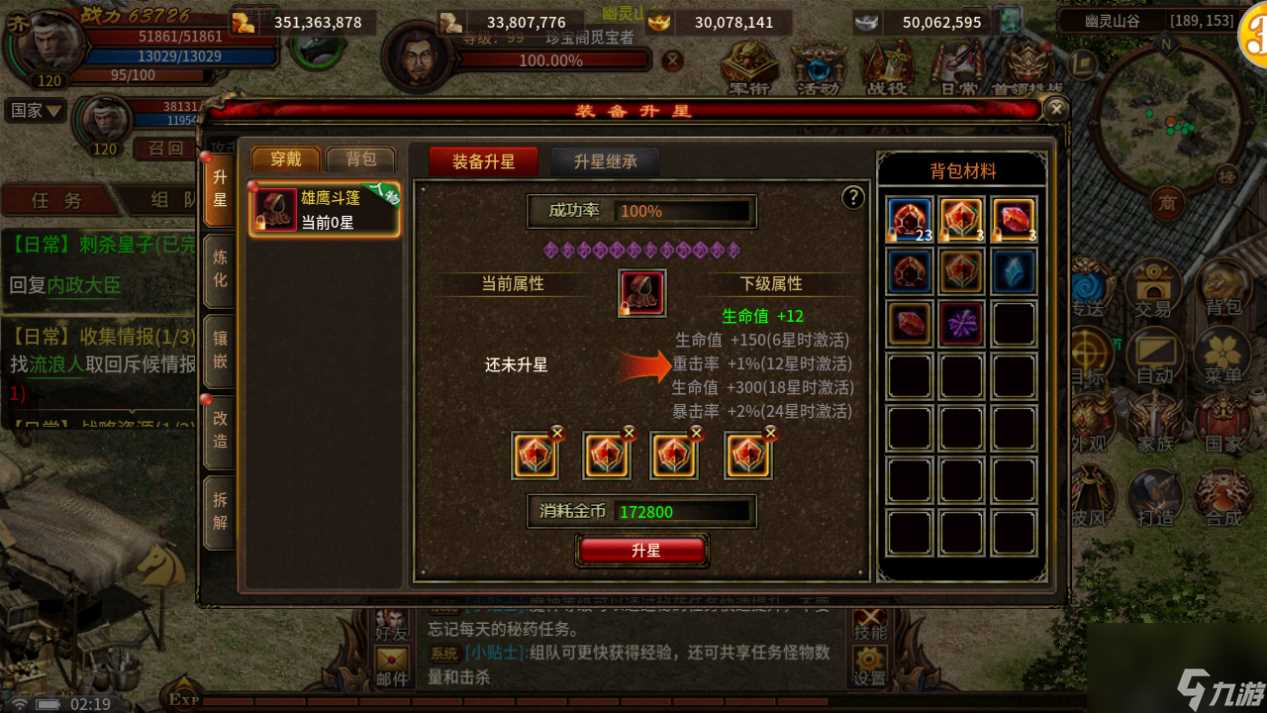 《五霸七雄》新手攻略 装备升星与炼化