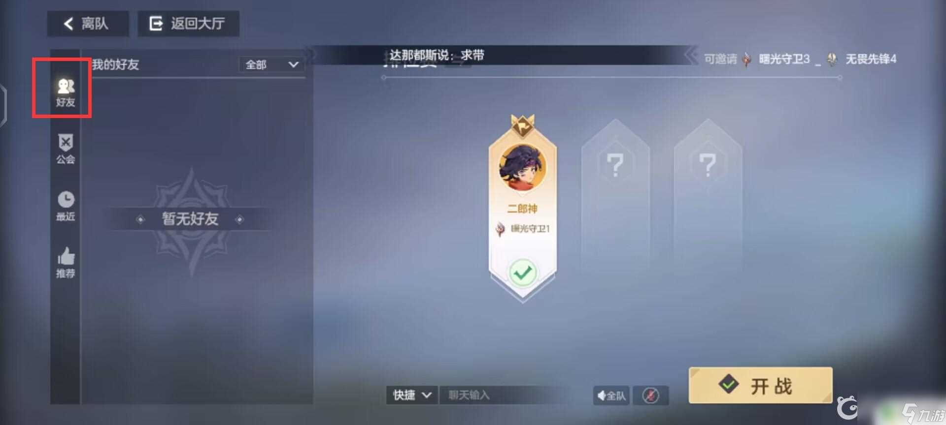 曙光防线怎么2个人玩 曙光英雄怎样和好友一起游戏