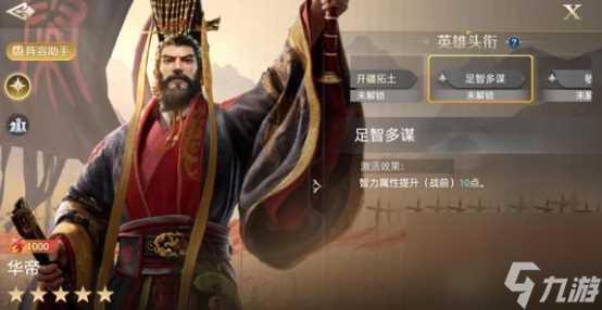 世界启元华帝强度介绍 世界启元华帝怎么样