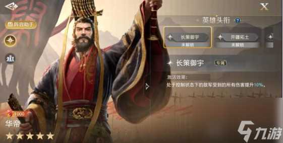 世界启元华帝强度介绍 世界启元华帝怎么样