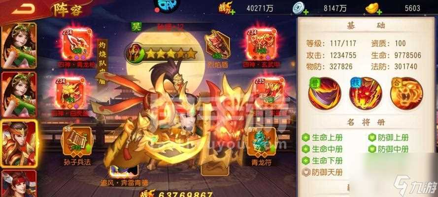 《逆火燃亡群雄——三国杀名将传吴国逆袭》 焚尽敌阵